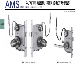 日本美和電控鎖U9AMSW-1型圖片|日本美和電控鎖U9AMSW-1型樣板圖|日本美和電控鎖U9AMSW-1型效果圖_上海荻麥遜電子科技NDS