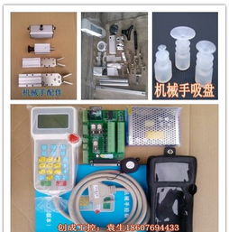 機械手電控